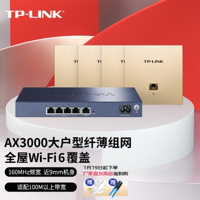 TP-LINK【薄款套装】AX3000面板AP全屋WiFi6 无线mesh组网双频千兆a31