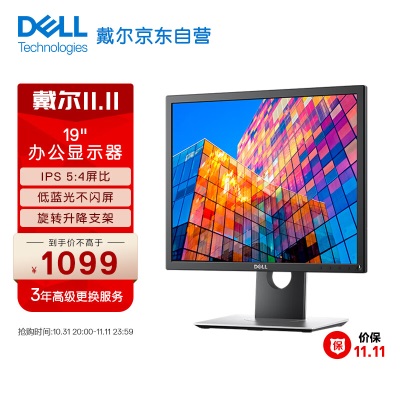 戴尔（DELL）23英寸 办公显示器 IPS 低蓝光不闪屏 旋转升降支架 微边框 接口丰富 电脑显示器a30a31