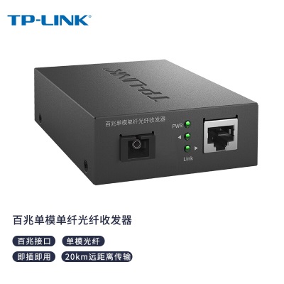 TP-LINK TL-FC114B 百兆单模单纤光纤收发器a31