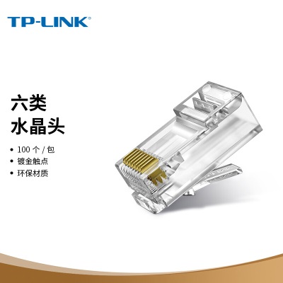 TP-LINK TL-EH601-100 六类非屏蔽网络水晶头a31