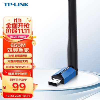 TP-LINK USB无线网卡免驱动 笔记本台式机电脑无线接收器随身wifi发射器 外置天线a31