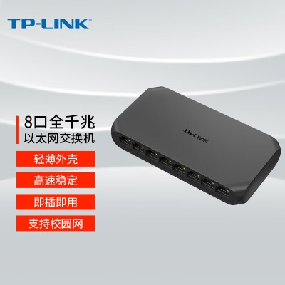 TP-LINK 8口千兆交换机 企业级 监控网络网线分线器 分流器 兼容百兆a31