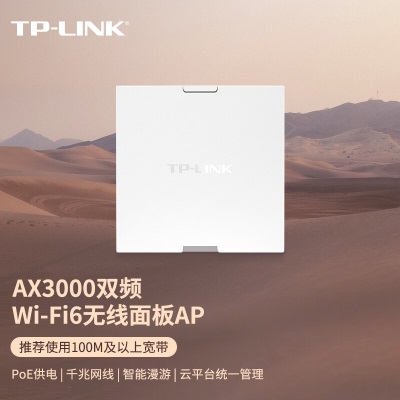 TP-LINK AX3000双频千兆Wi-Fi6面板AP 大户型全屋wifi无线mesh组网 PoE供电AC管理a31