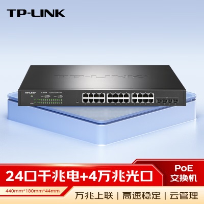 TP-LINK 24口千兆poe+4万兆光纤口二层WEB网管企业级万兆上联交换机 企业级网线分线器a31