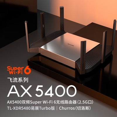 TP-LINK【飞流系列】 AX5400双频千兆无线路由器 WiFi6游戏路由 Mesh XDR5480易展Turbo版 2.5G自定义端口a31