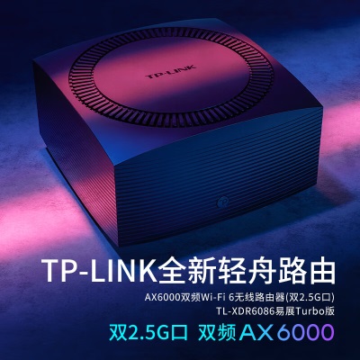 TP-LINK AX6000双频WiFi6千兆无线路由器 XDR6086易展Turbo版 双2.5G网口 电竞级游戏加速a31