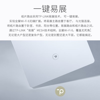 TP-LINK 纸片路由 AX6000双频千兆WiFi6无线路由器 5G高速网络 Mesh 易展子路由游戏路由a31