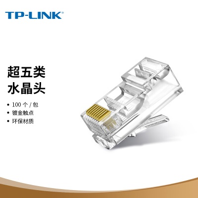 TP-LINK 超五类非屏蔽网络水晶头 CAT5e RJ45 电脑网线连接头 工程级网络线缆连接器 100个/包a31