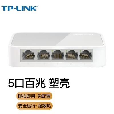 TP-LINK 5口百兆交换机 4口监控网络网线分线器 分流器 金属机身a31