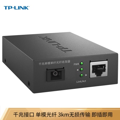 TP-LINK TL-FC314B-3 千兆单模单纤光纤收发器a31