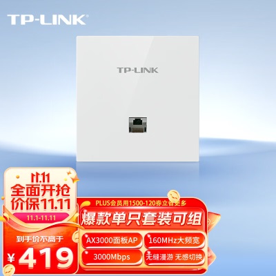 TP-LINK【薄款】 AX3000双频千兆面板AP大户型全屋wifi6无线mesh组网 PoE供电AC管理a31