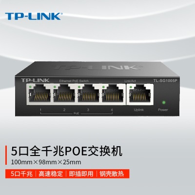 TP-LINK 5口千兆PoE交换机 4口PoE非网管交换机 监控网络网线分线器 企业级交换器 分流器a31