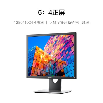 戴尔（DELL）19英寸 办公显示器 IPS  5:4正屏  旋转升降支架 微边框 接口丰富 电脑显示器a30