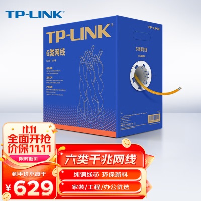 TP-LINK超六类双屏蔽网线 CAT6A类双绞线工程家装万兆抗干扰纯铜网络监控布线无氧铜箱线305米蓝a31