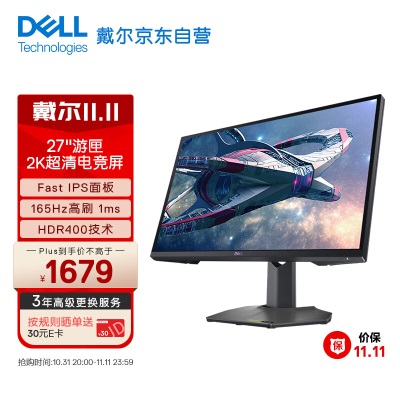 戴尔（DELL）27英寸 电竞显示器 FHD Fast IPS  165Hz 高刷 1ms 防蓝光 FreeSync 游匣 游戏娱乐a30