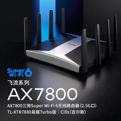 TP-LINK【飞流系列】AX7800三频千兆无线路由器 WiFi6智能游戏路由 Mesh XTR7880易展Turbo版a31