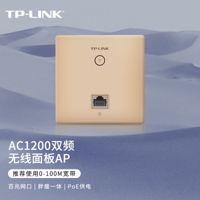 TP-LINK TL-AP1202GI-PoE 薄款香槟金(方) AC1200双频无线86型面板AP 企业级酒店别墅全屋wifi接入a31