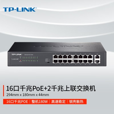 TP-LINK  16口千兆POE+2千兆上联交换机 监控网络集线分线分流器a31