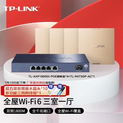 TP-LINK1800M无线面板AP全屋WiFi6 酒店别墅AC组网千兆无线覆盖a31