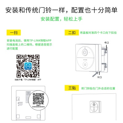 TP-LINK 可视门铃摄像头家用监控 智能门铃电子猫眼充电门铃感应器 无线wifi远程视频电话对讲入户门铃a31