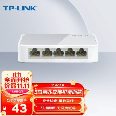 TP-LINK 8口千兆交换机 企业级 监控网络网线分线器 分流器 兼容百兆a31