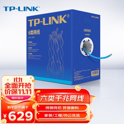 TP-LINK六类千兆低烟无卤网线 工程级无氧铜箱线305米 CAT6类非屏蔽纯铜双绞线 家装网络监控布线a31