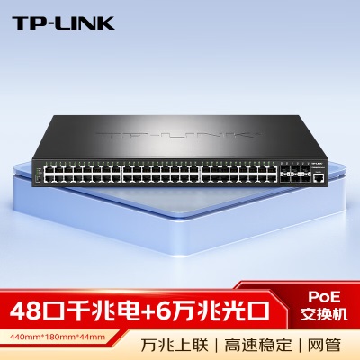 TP-LINK 48口千兆+6万兆光纤口 WEB网管企业级网络交换机 POE供电495Wa31