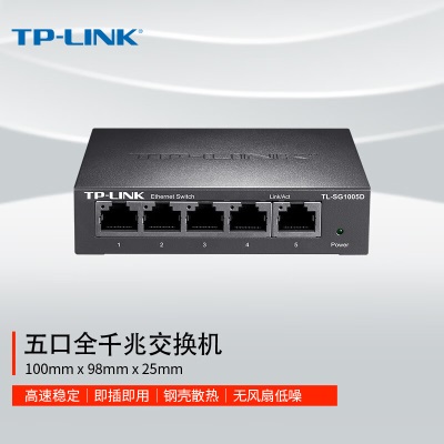 TP-LINK 5口千兆交换机 企业级交换器 监控网络网线分线器 分流器 金属机身a31