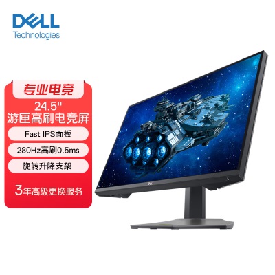 戴尔（DELL）24.5英寸 电竞显示器 FHD Fast IPS 280Hz超频 高刷 0.5ms G-Sync 旋转升降 游匣 显示屏 G2524Ha30