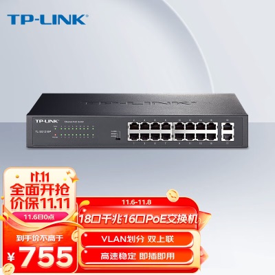 TP-LINK  16口千兆POE+2千兆上联交换机 监控网络集线分线分流器a31