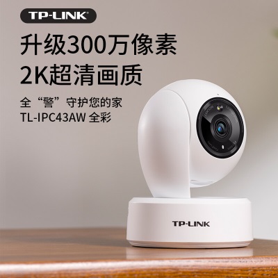 TP-LINK无线监控摄像头 2K超清全彩300万像素 家用智能网络监控器摄像机 360全景wifi手机远程 IPC43AWa31