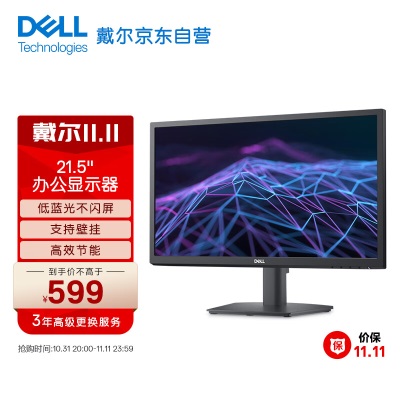 戴尔（DELL）21.5英寸 办公显示器 FHD 低蓝光不闪屏 可调节支架 支持壁挂 收银 监控  电脑显示器a30