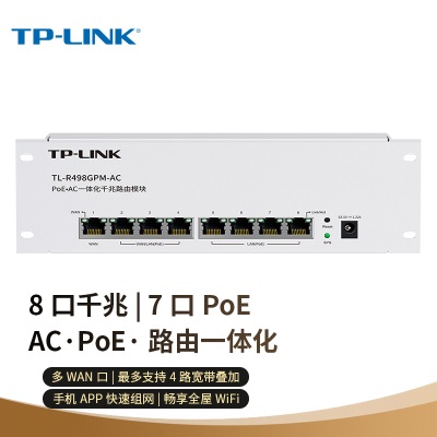 TP-LINK PoE供电·AP管理一体化企业级路由器a31