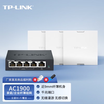 TP-LINK AC1900双频千兆无线AP面板式86型 企业级酒店别墅全屋wifi无线接入点 PoE供电/AC管理a31