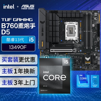 华硕TUF GAMING B760M-PLUS DDR5重炮手主板+英特尔(intel) i7 13700KF CPUa34