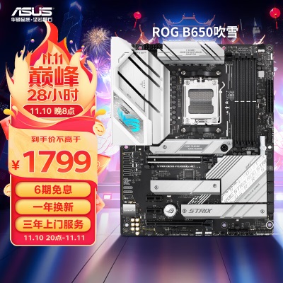 ROG STRIX B650E-I GAMING WIFI 主板 支持 CPU 7900X/7950X/7800X3D (AMD B650E/socketa34