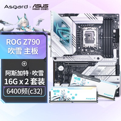 华硕TUF GAMING B760M-PLUS WIFI主板+光威(Gloway) 32GB (16GBX2) 套装 DDR5 6400 内存条RGB 海力士a34