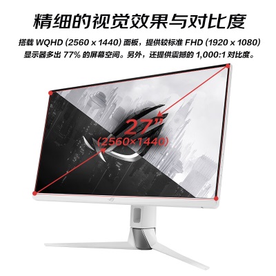 华硕ROG 27英寸电竞显示器游戏2K Fast IPS 1ms灰阶超频170Hz G-SYNC兼容HDR400 XG27AQ-Wa34