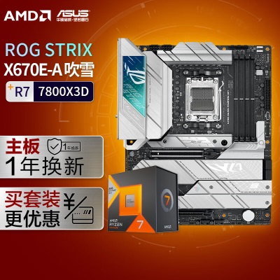 ROG STRIX X670E-A GAMING WIFI DDR5 吹雪主板+AMD 锐龙9 7900X3D CPUa34