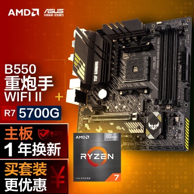 华硕TUF GAMING B550M-PLUS WIFI II 重炮手主板+AMD 锐龙5 (r5)5600G CPUa34