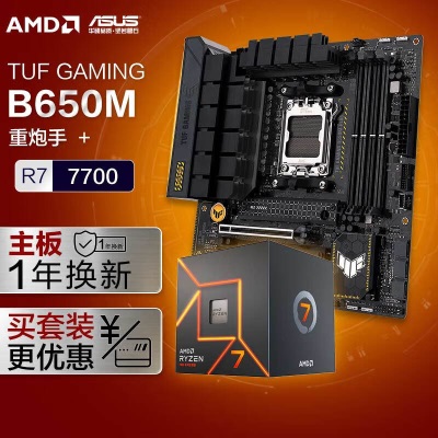 华硕【主板CPU套装】TUF GAMING B650M-PLUS DDR5重炮手主板+AMD 锐龙9 7800X3Da34