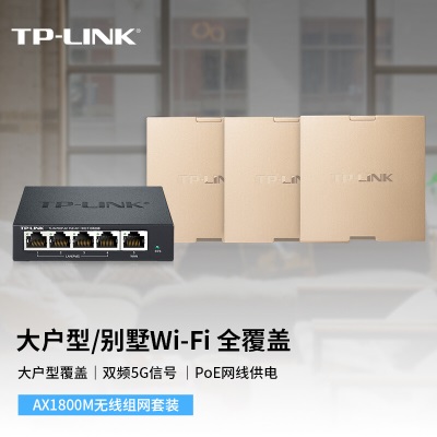 TP-LINK【全屋WiFi6】AX1800面板AP套装 AC组网千兆无线覆盖 3只面板AP+5口PoE路由器a31