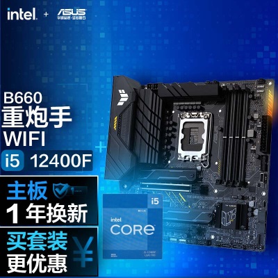 华硕TUF GAMING B660M-PLUS WIFI DDR5重炮手主板+英特尔(intel) i5-12400F CPUa34