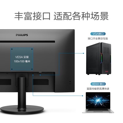 飞利浦 23.6英寸 全高清 75Hz 低蓝光 壁挂 VGA/HDMI 网课学习 办公显示器 商务电脑节能显示屏 241V8L6a36