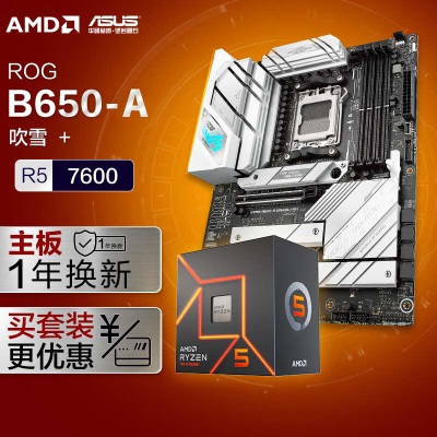 ROG STRIX B650-A GAMING WIFI DDR5吹雪主板+AMD 锐龙5 7600 CPUa34