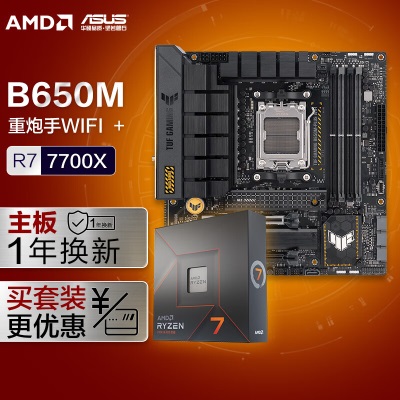 华硕TUF GAMING B650M-PLUS WIFI重炮手 DDR5主板+AMD 锐龙5 7500F CPUa34