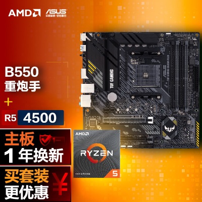 华硕TUF GAMING B550M-PLUS WIFI II 重炮手主板+AMD 锐龙5 (r5)5500 CPUa34