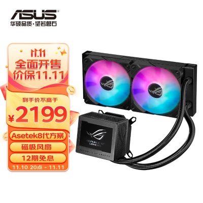 华硕（ASUS）ROG龙王三代 240ARGB 白色一体式水冷散热器a34