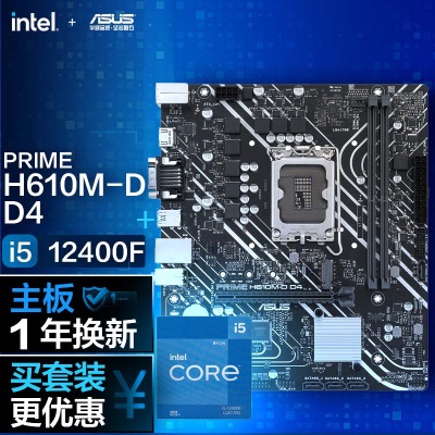 华硕PRIME H610M-D D4主板+英特尔(intel) i5-12400F CPUa34