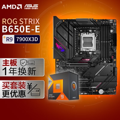 ROG STRIX B650E-E GAMING WIFI DDR5主板+AMD 锐龙9 7950X3D CPUa34